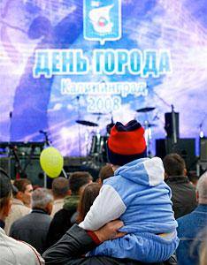 Бюджет дня города-2009 в Калининграде попробуют сократить до 8 млн