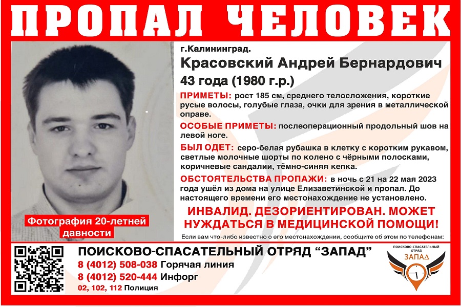 В Калининграде разыскивают 43-летнего нуждающегося в медпомощи мужчину, ушедшего ночью из дома