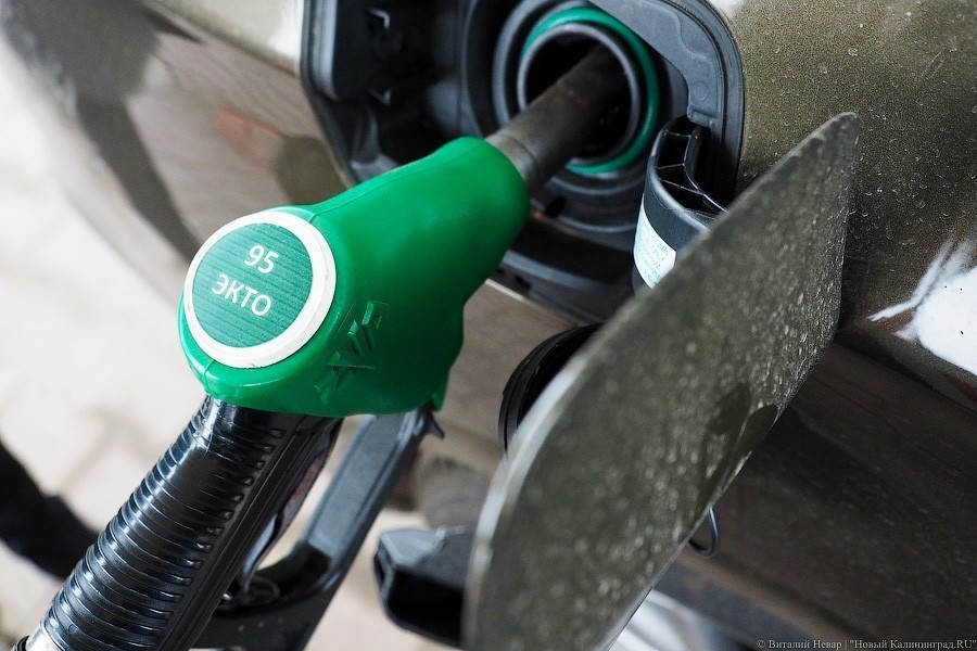 Калининградская область попала во 2-ю половину рейтинга доступности бензина среди регионов