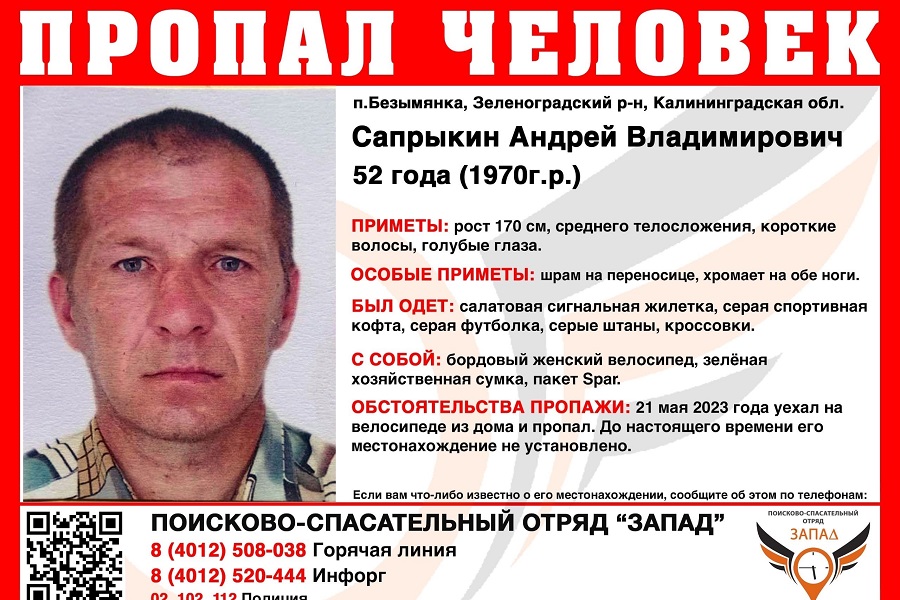 Уехал на велосипеде и пропал: родные разыскивают 52-летнего жителя Зеленоградского района
